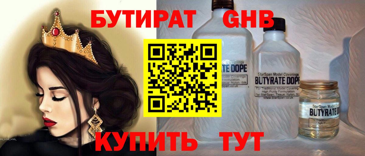 Таганрог  БУТИРАТ 99%  Вход с VPN 