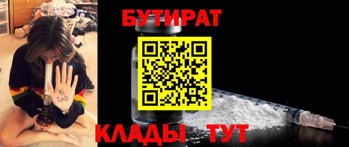 Бутират GHB Таганрог