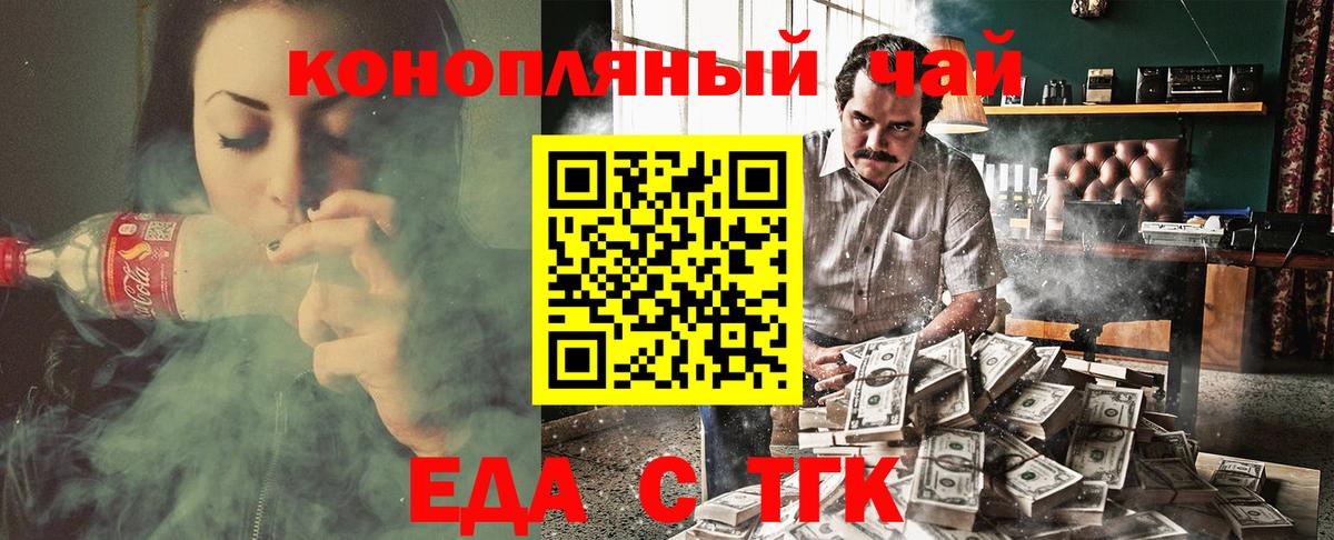 Еда ТГК марихуана  Вход с VPN  Таганрог 