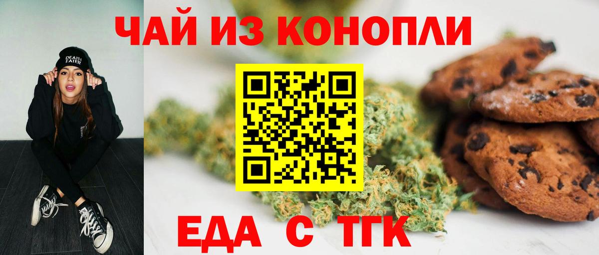 Печенье с ТГК марихуана Таганрог
