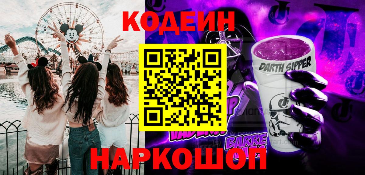 закладка  Codein напиток Lean (лин)  Вход с VPN  Кодеиновый сироп Lean напиток Lean (лин)  Таганрог 