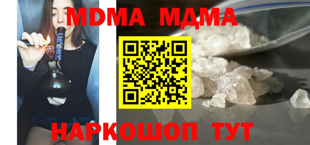 MDMA молли  Вход с VPN  Таганрог  MDMA кристаллы 