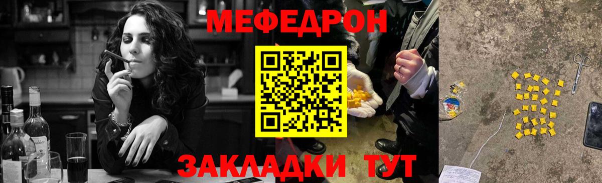 Меф мяу мяу Таганрог