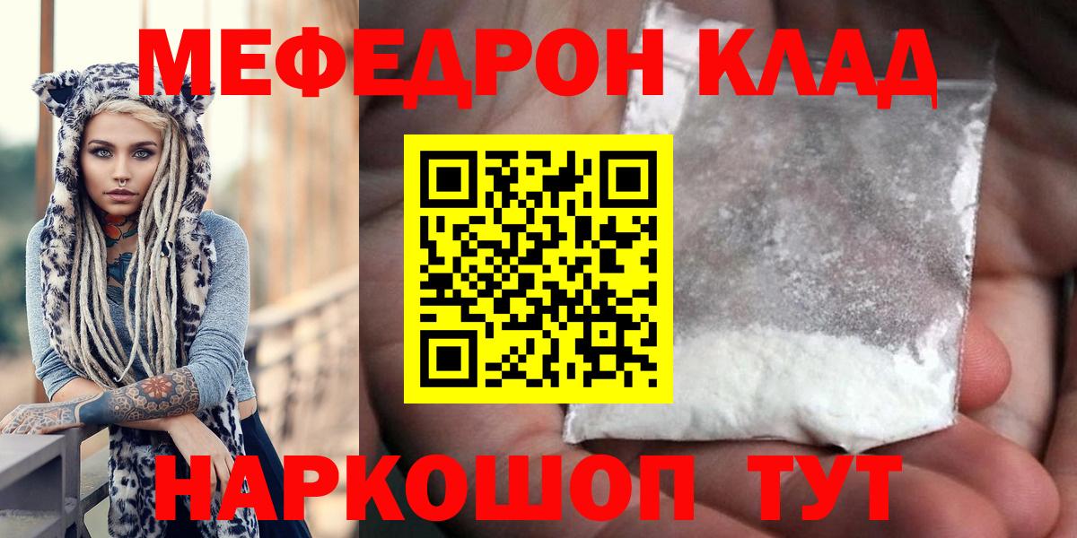 Мефедрон кристаллы  МЕФ  Таганрог  Меф  Вход с VPN 