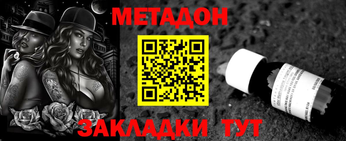 МЕТАДОН VHQ Таганрог